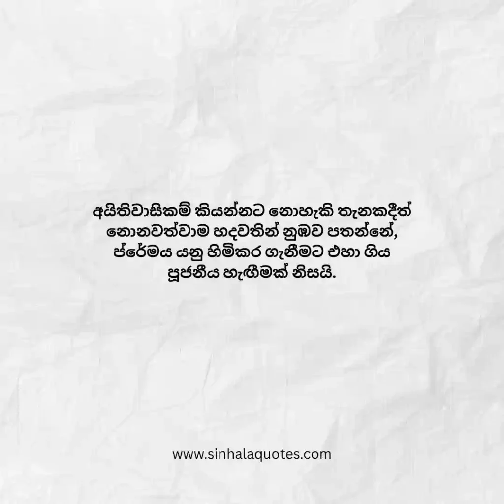 Love quotes in Sinhala