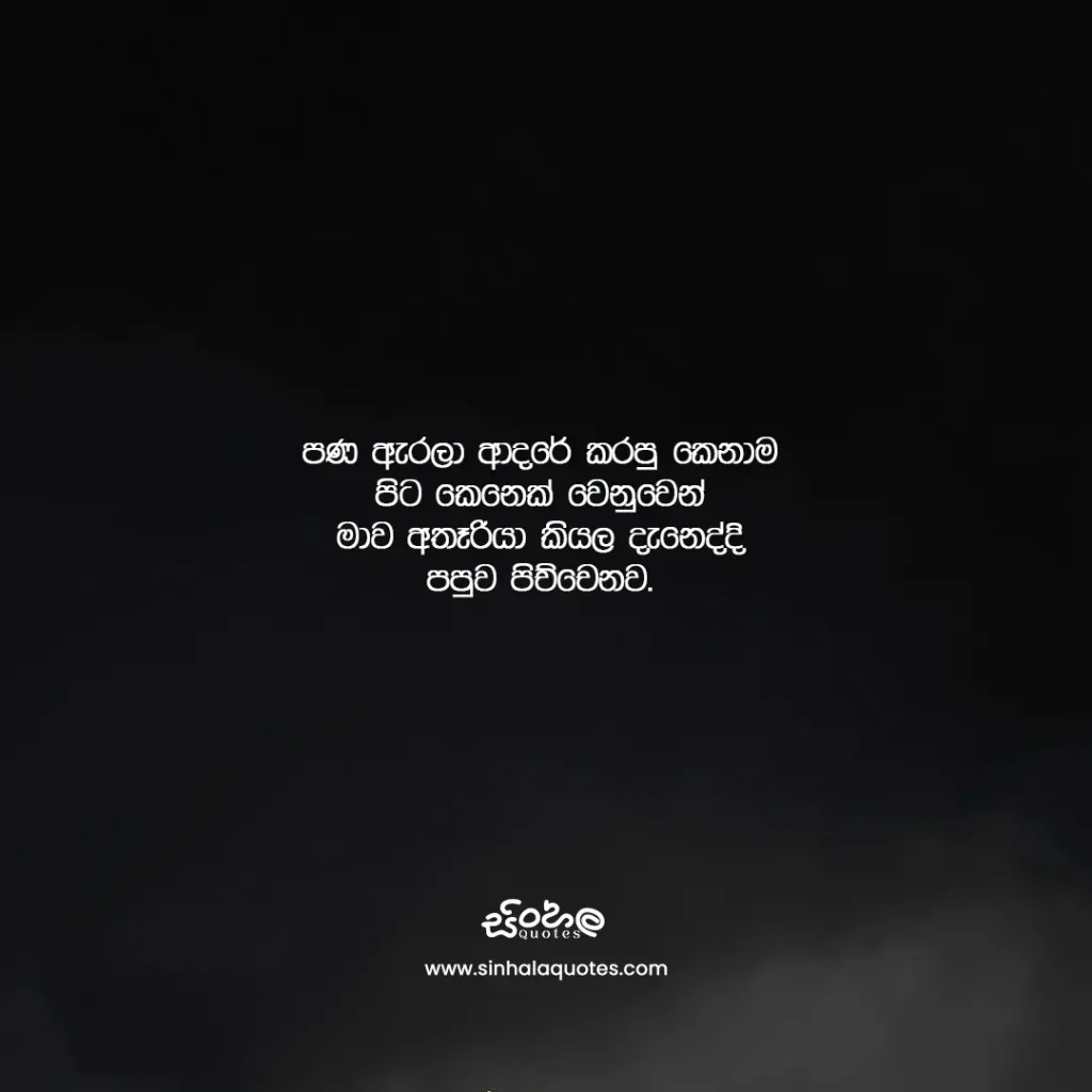 Sinhala sad love quote about being replaced by someone else