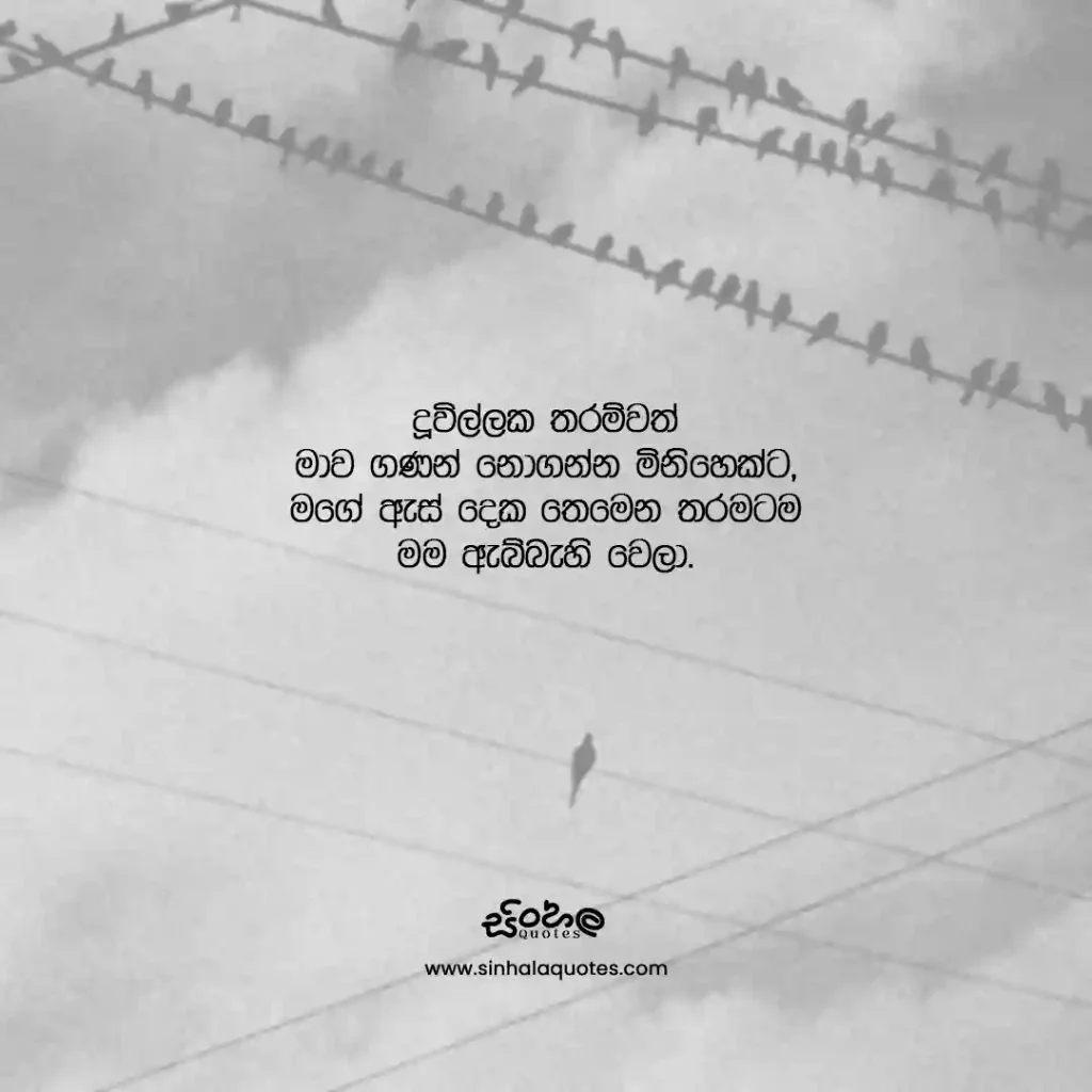 Sinhala sad love quote about being emotionally attached to someone who does not value you