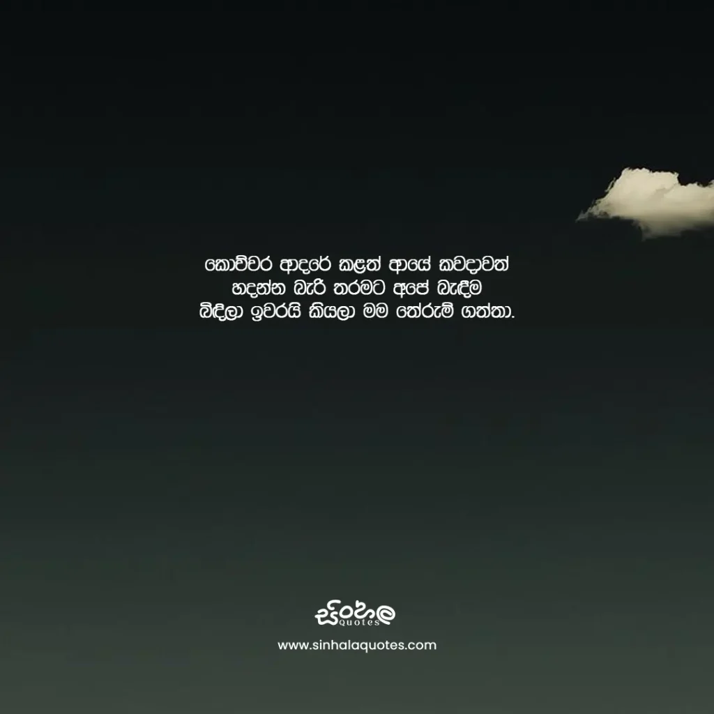 Sinhala sad love quote about accepting that a relationship cannot be repaired